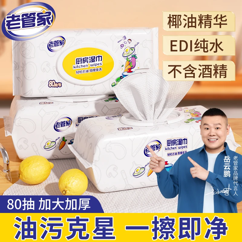 老管家厨房湿巾去油去污家用厨房清洁湿巾强力去油污纸巾加大加厚