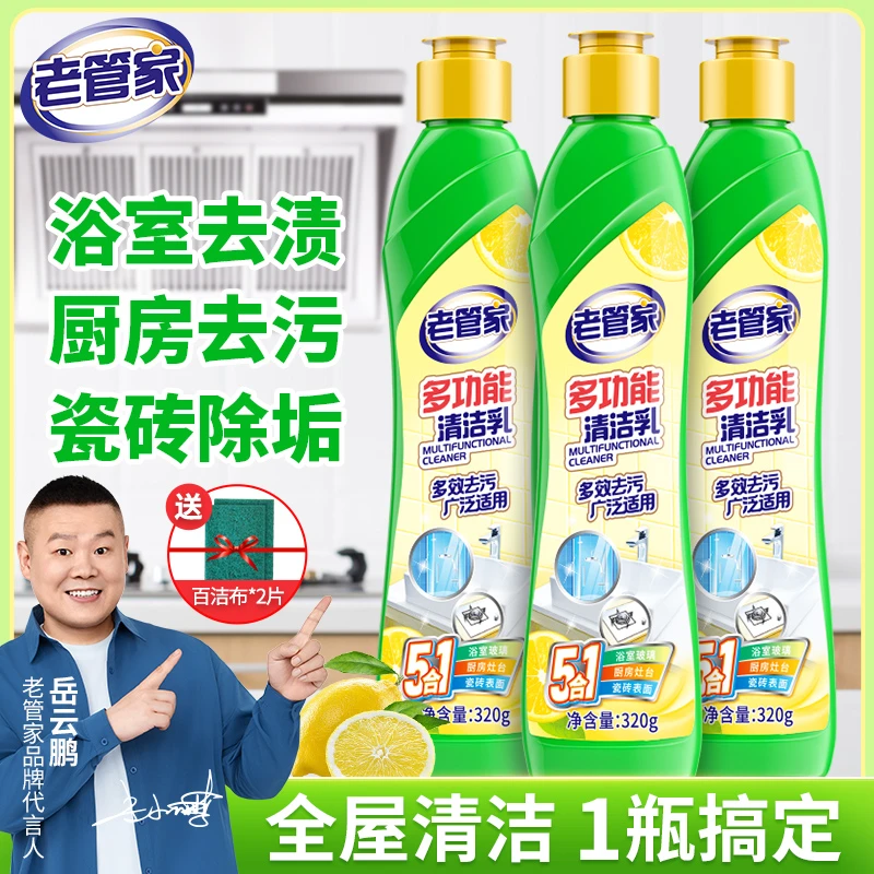 老管家多功能清洁乳浴室玻璃瓷砖厨房油渍水垢通用清洁乳去污神器