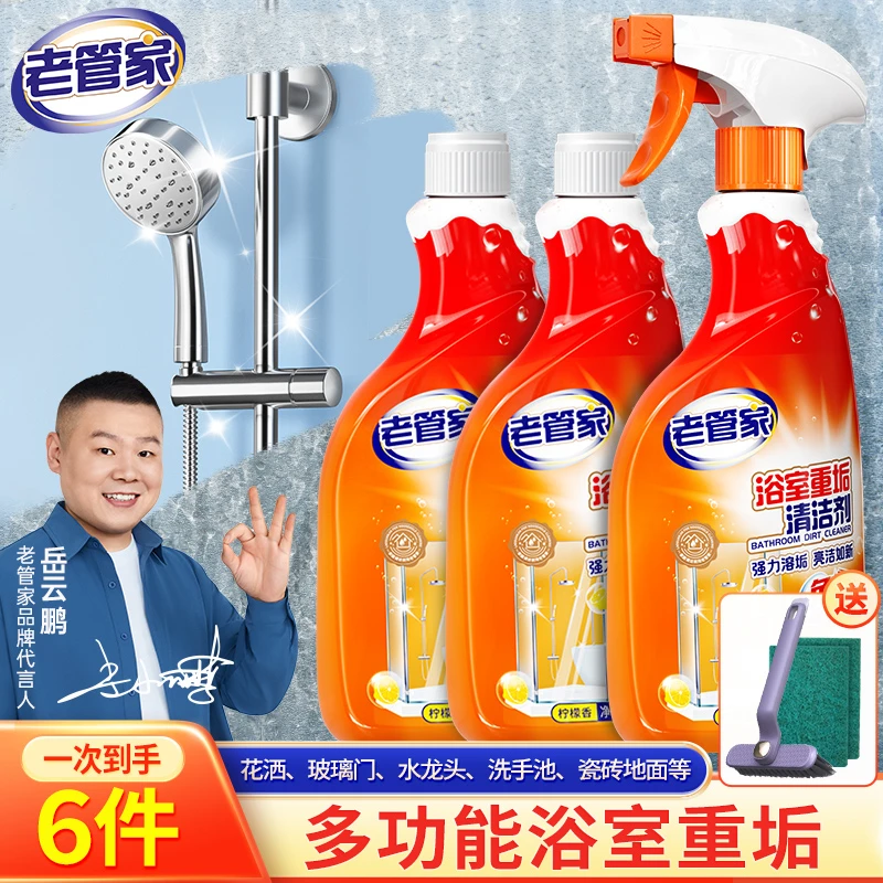 老管家浴室瓷砖清洁剂卫生间玻璃水渍顽固水垢清除除垢强力去污