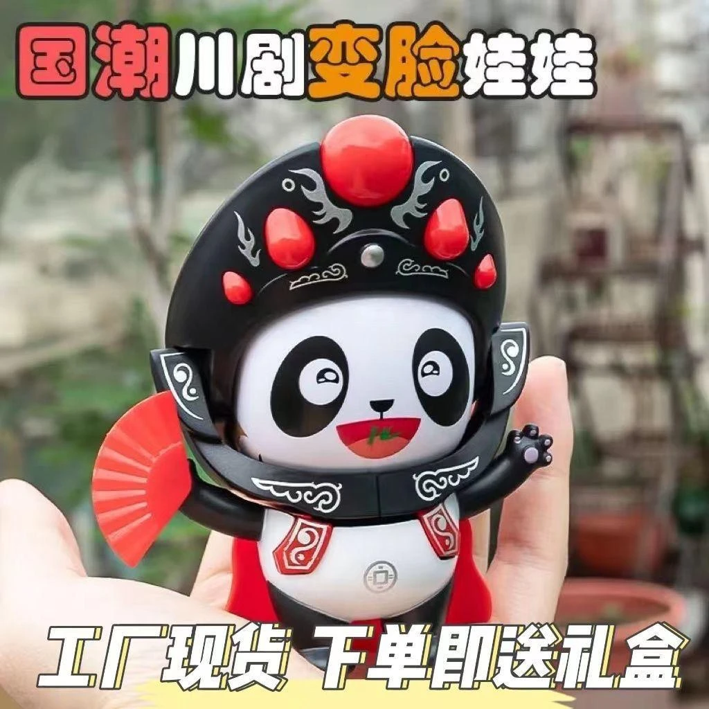 国粹文化熊猫变脸娃娃川剧脸谱中国特色手办礼品送礼纪念品玩具