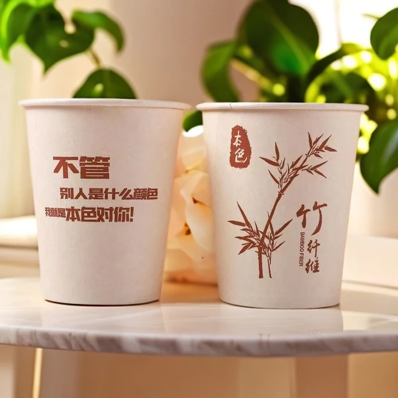厂家直销家用水杯一次性纸杯子250ml竹纤维加厚款商用结婚茶水杯
