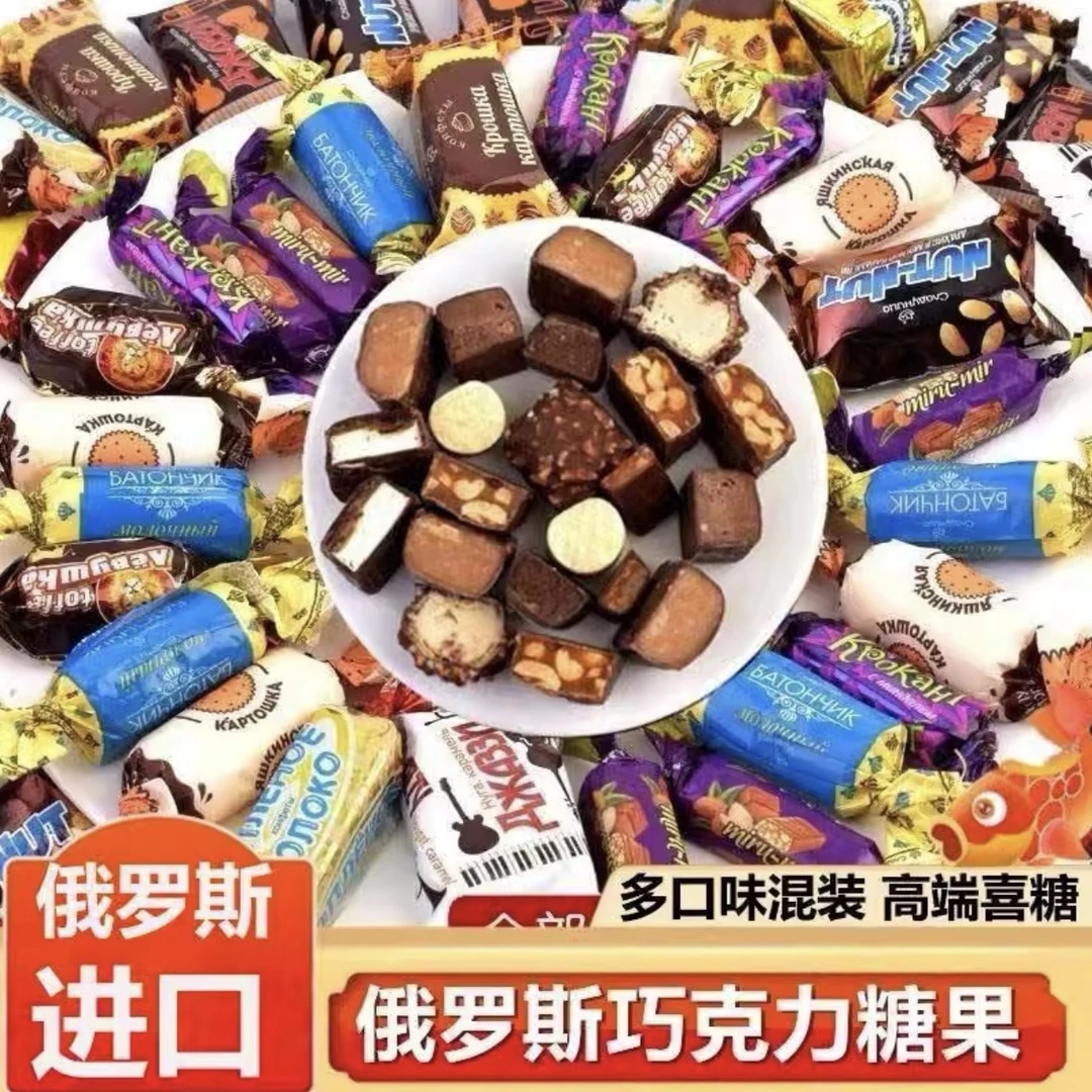 俄罗斯混合糖巧克力士力架什锦糖果婚庆节日喜糖休闲糖果500克/袋