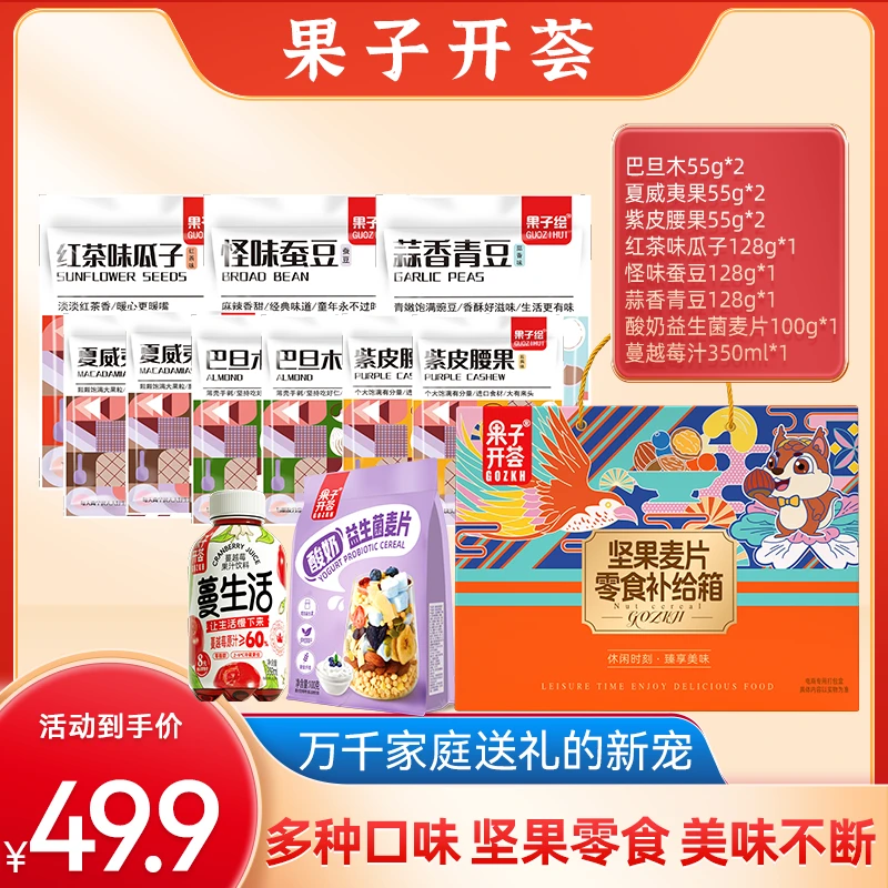 【年货礼盒1292g】果子开荟春节经典坚果零食年货大礼包团购礼盒