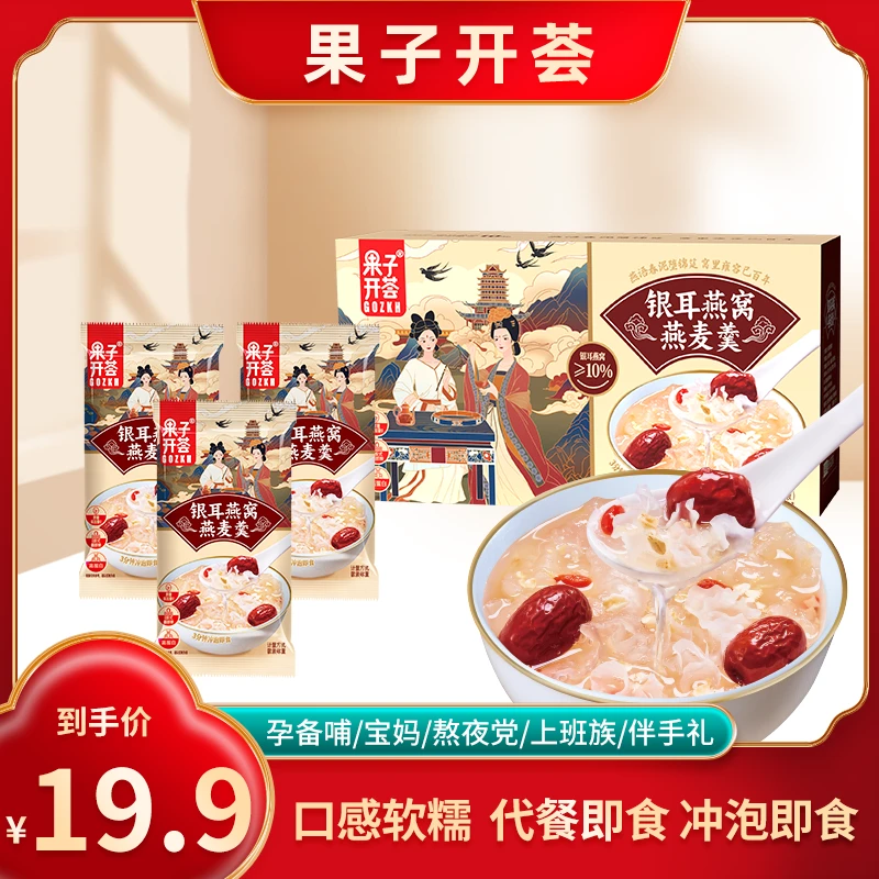 【到手15包】果子开荟银耳燕窝麦片羹营养早餐孕妇冲泡即食控卡代餐
