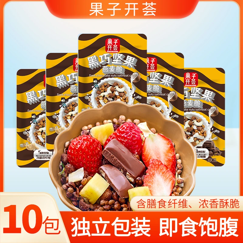 果子开荟黑巧坚果燕麦谷物脆即食浓香代餐早餐燕麦片零食独立包装