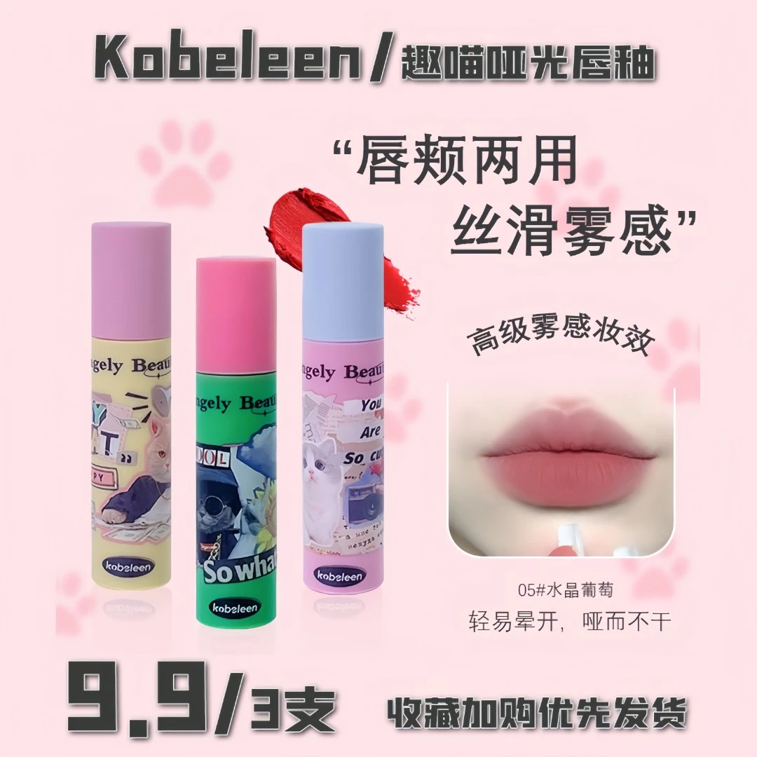 拍1发3口红哑光唇釉唇泥化妆品小样丝绒雾面不易掉色沾杯显白少女