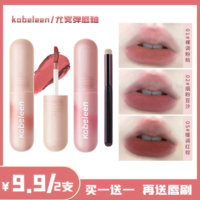 【送唇刷】尤雾弹学生不易掉不沾杯哑光丝绒伪素颜持久唇泥口红唇釉