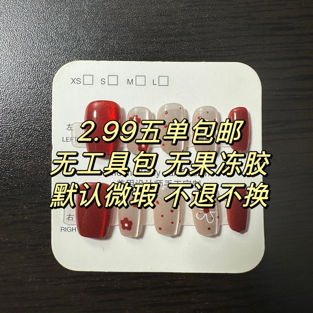 【扣号专拍】穿戴甲非偏远地区5单包邮，偏远地区7单包邮，默认微瑕