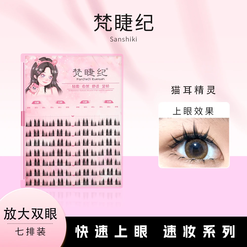 梵睫纪【猫系猫精灵】纯欲猫系假睫毛~自然妈生款猫分段假睫毛