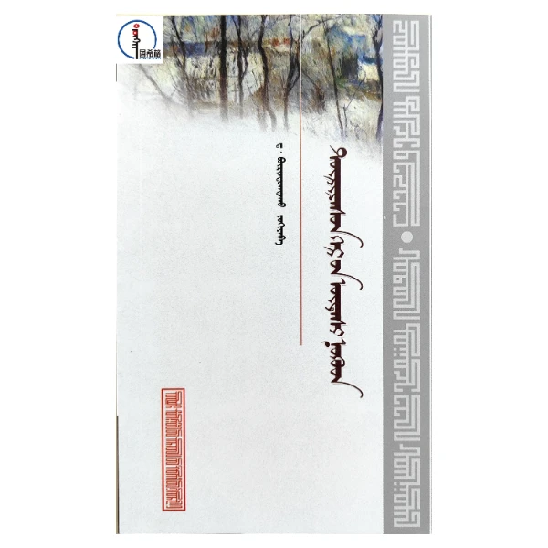 出租屋内的夜晚【《潮洛濛》中篇小说精粹】蒙文 蒙语 图希格文化