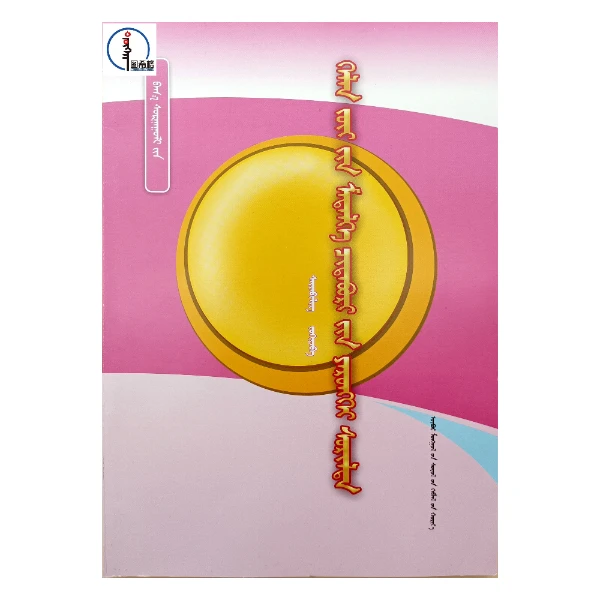 小学语法知识与技能综合演练【同步练习】蒙文 蒙语 图希格文化