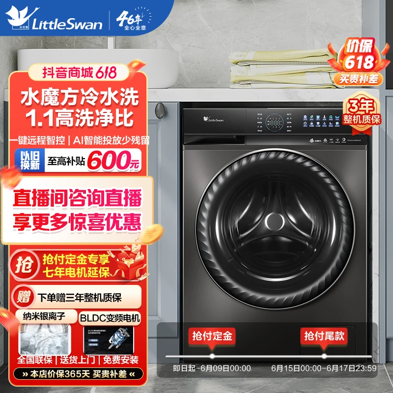 小天鹅洗衣机189滚筒洗脱一体机小钢炮10KG大容量智能投放机