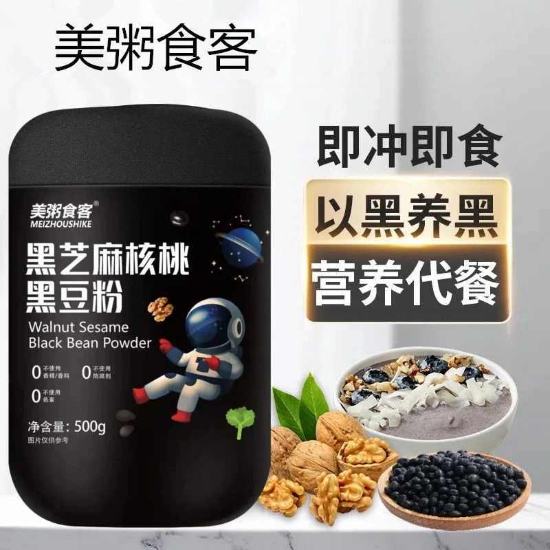 黑芝麻核桃黑豆粉速食代餐早餐食品黑芝麻糊黑芝麻桑葚粉代餐粉