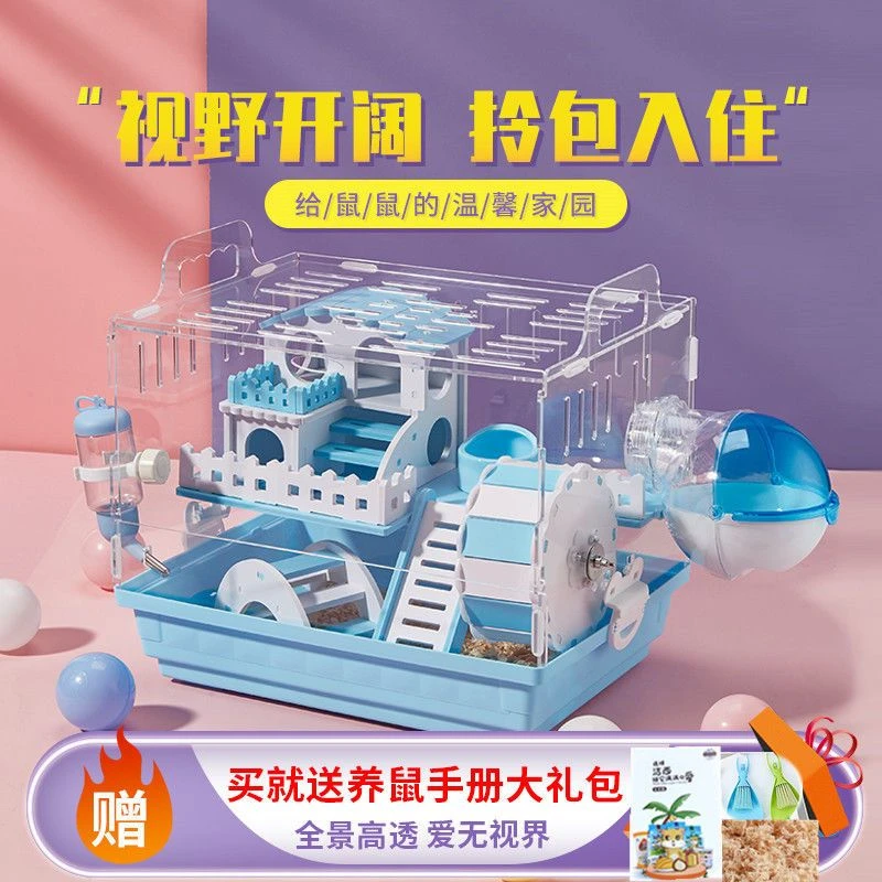 洁西亚克力仓鼠笼子金丝熊笼子窝双层笼大别墅套餐活体用品玩具