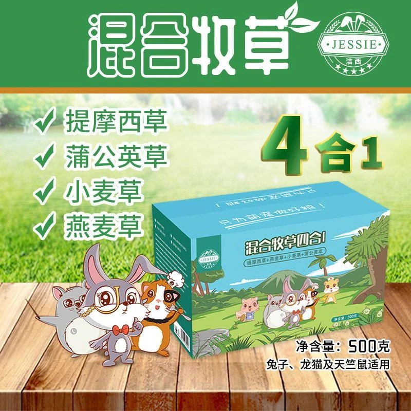 烘干提摩西草小麦草燕麦蒲公英草兔粮食荷兰猪龙猫牧草干草