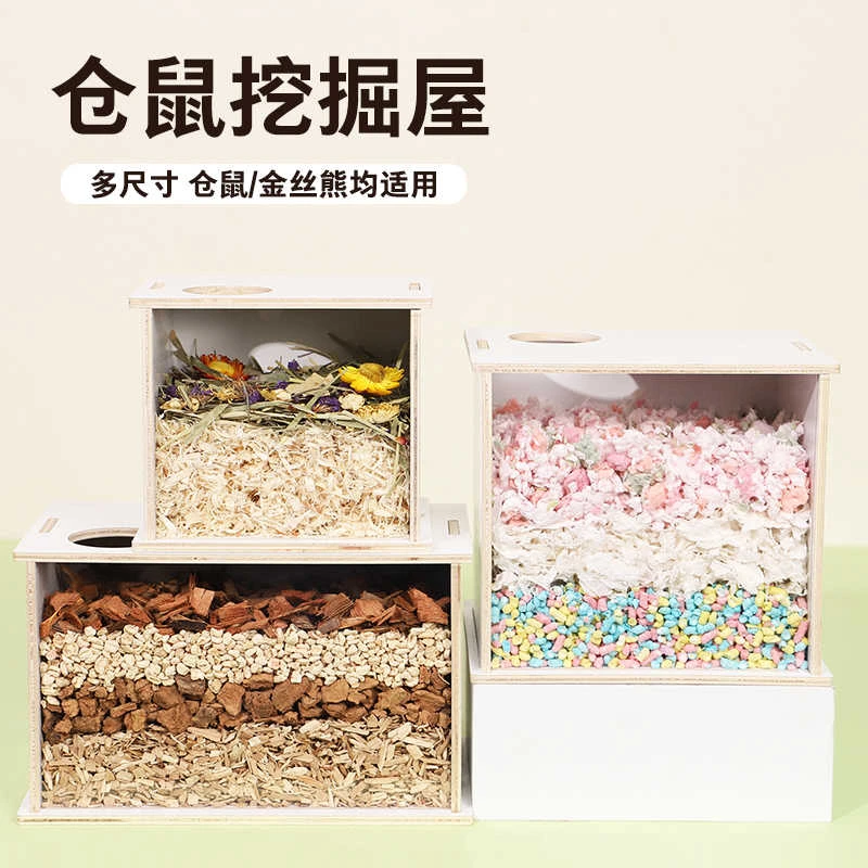 仓鼠挖掘盒金丝熊打洞箱躲避屋解压宠物玩具鼠笼造景用品全套diy