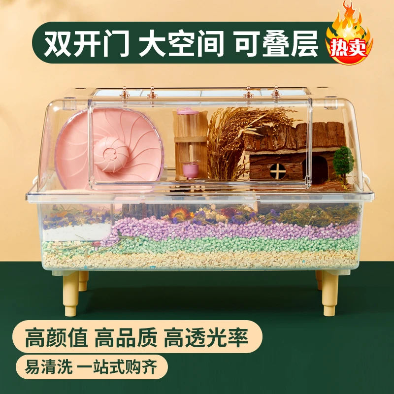 洁西60cm星空笼小仓鼠笼子专用小屋亚克力金丝熊超大空间超大别墅