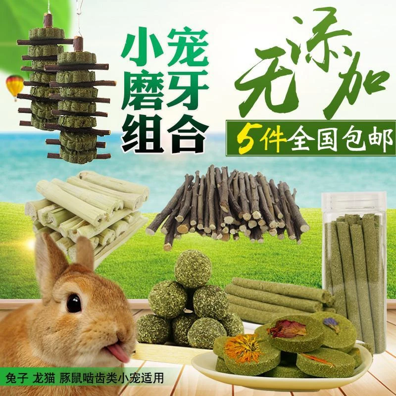 兔子磨牙棒串零食草砖草圈龙猫荷兰猪玉米苹果枝甜竹草饼