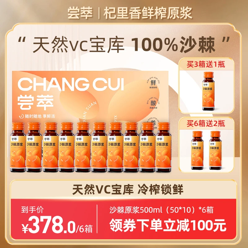 杞里香尝萃内蒙沙棘鲜榨原浆500ml 瓶装50*10瓶/箱zb