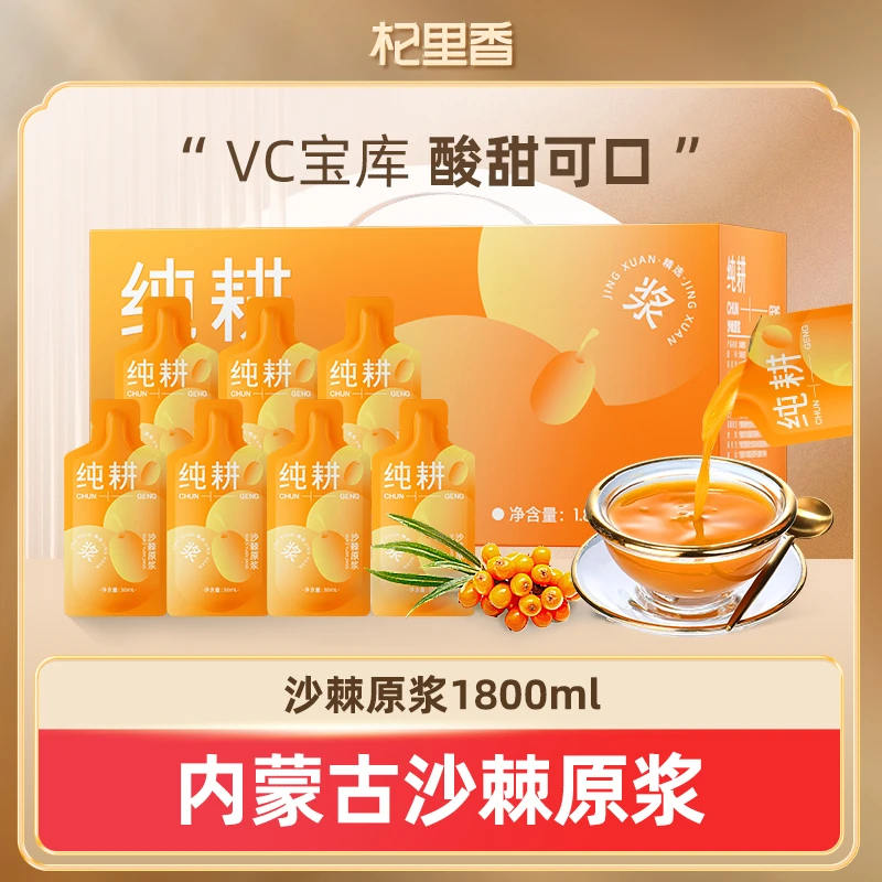 杞里香纯耕1.8L(60袋)1800ml量贩装沙棘原浆内蒙古沙棘原液vc饮sc