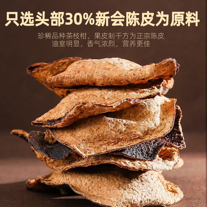 杞里香 8年陈化老陈皮85g新会原产地八年九制橙皮橘皮茶泡水sc