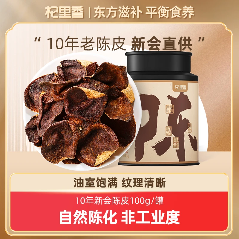 杞里香新会老陈皮干罐装100g泡水泡茶喝九制橙皮橘子皮干广东sc