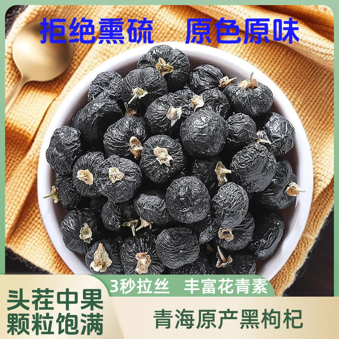 【达人专属】杞里香青海黑枸杞100g*6罐不染枸杞子茶泡水花青素YC