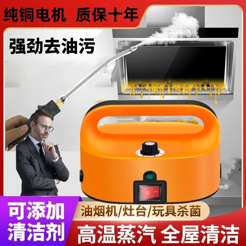 德国小型高温蒸汽清洁机空调厨房油烟机清洗多功能便携高压消毒机