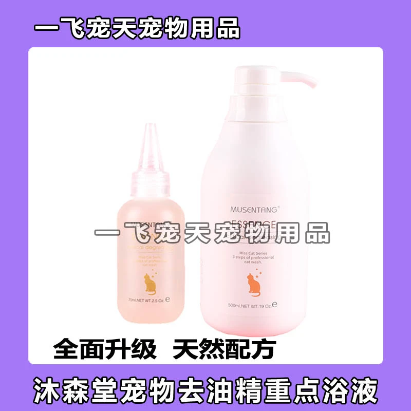 沐森堂去油精华去黑下巴大油除臭油脂狗狗香波重点浴液宠物无毛猫