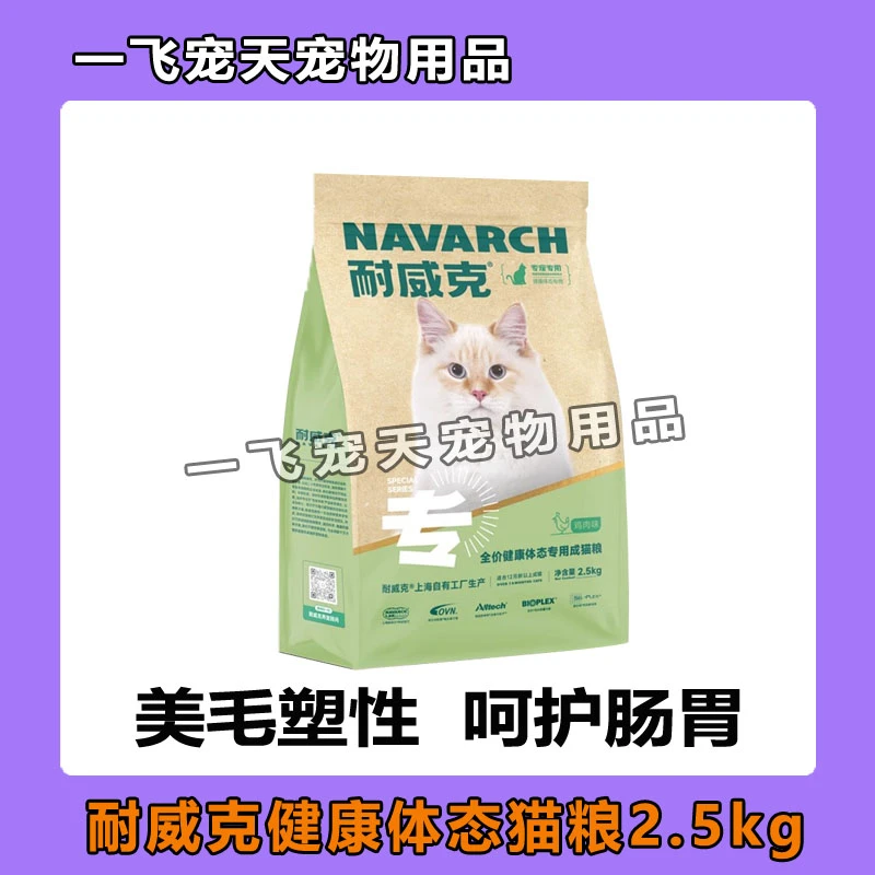 耐威克猫粮2.5kg5kg10kg健康体态成猫粮美短蓝猫通用天然粮20斤