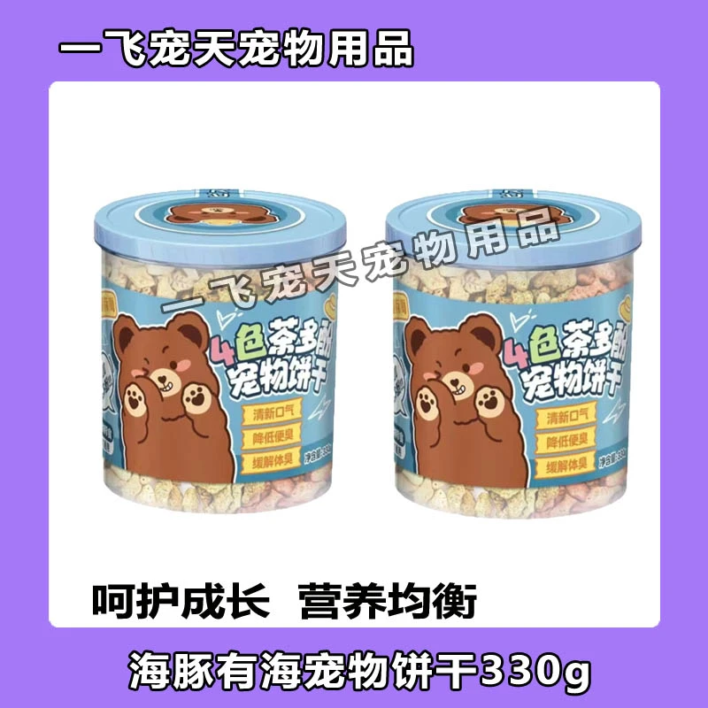 海豚有海宠物零食犬猫通用4色茶多酚宠物饼干330g