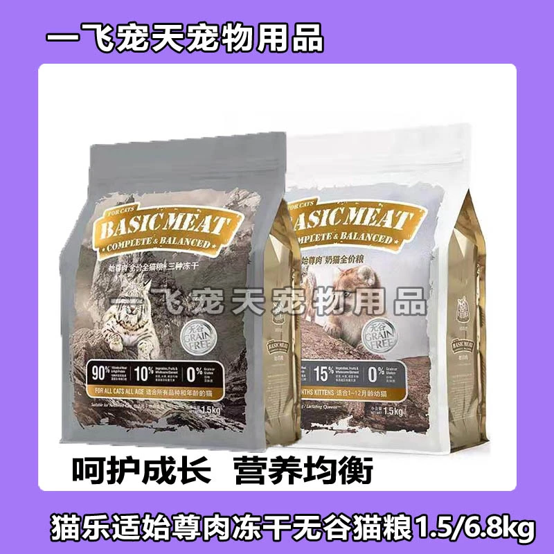 猫乐适始尊肉冻干无谷猫粮全价英短布偶幼猫成猫粮1.5kg6.8kg