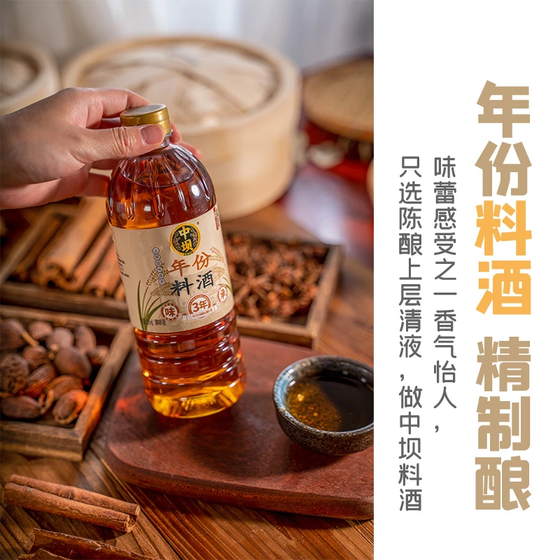 【中坝X清香园】年份料酒550ml料酒去腥增鲜必备