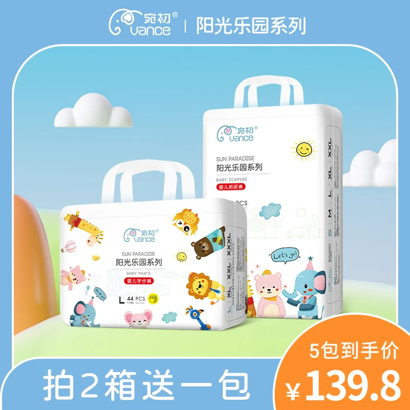 【活动抢先购139.8元到手5包】宛初阳光乐园新生儿透气超薄瞬吸轻薄