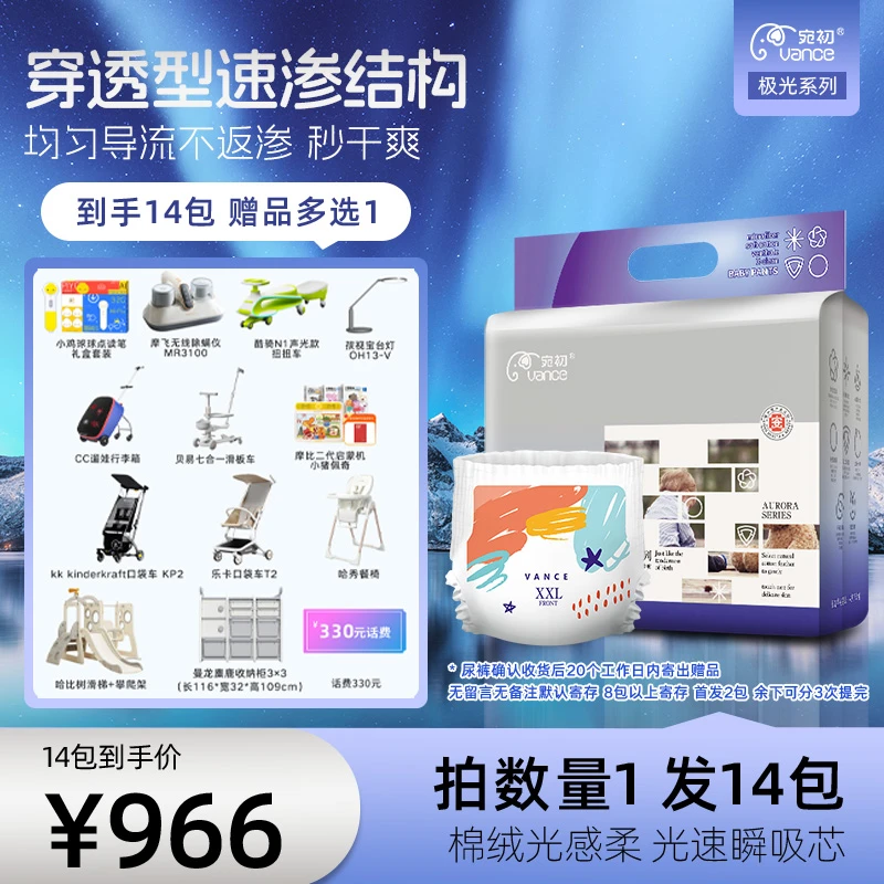 【 966元到手14包】极光系列定点下渗瞬吸瞬干纸尿裤拉拉裤通用宝宝