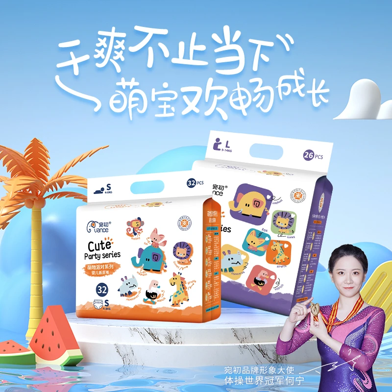 【两包】宛初萌物派对婴幼儿超薄柔软干爽透气纸尿裤拉拉裤瞬吸婴儿