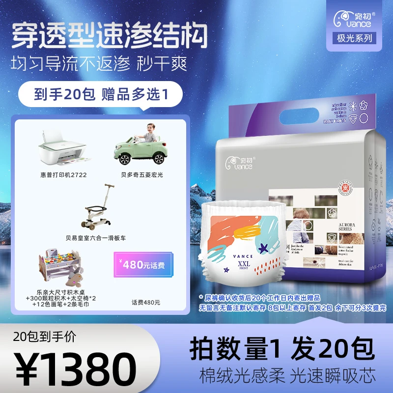 【1380元到手20包】极光系列定点下渗瞬吸瞬干纸尿裤拉拉裤通用宝宝