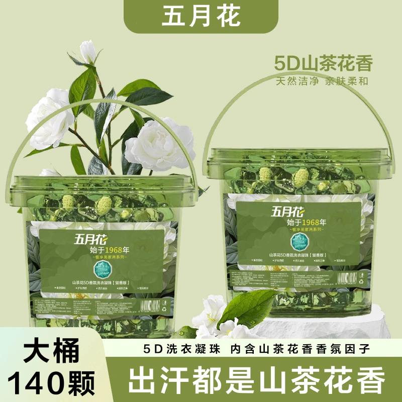 五月花【大桶共140粒】山茶花香氛留香护色去污五合一洗衣凝珠A