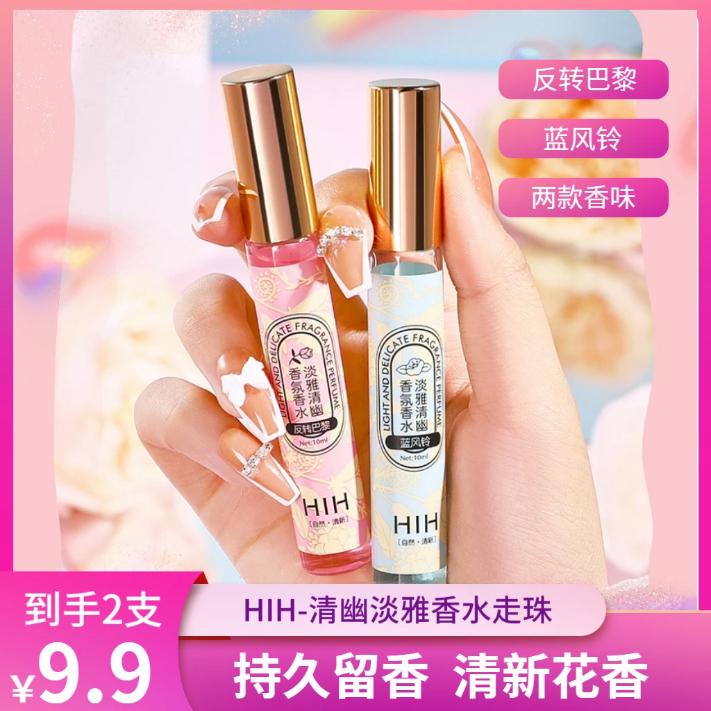 【福利9.9两支】淡雅香氛香水滚珠-花香清新持久留香随身携带