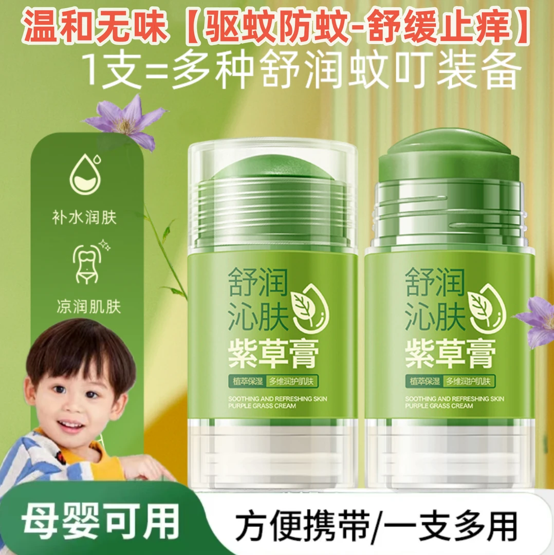 【官方正品】舒润沁肤紫草膏-小巧便携-清凉润肤-舒缓止痒-保湿防干