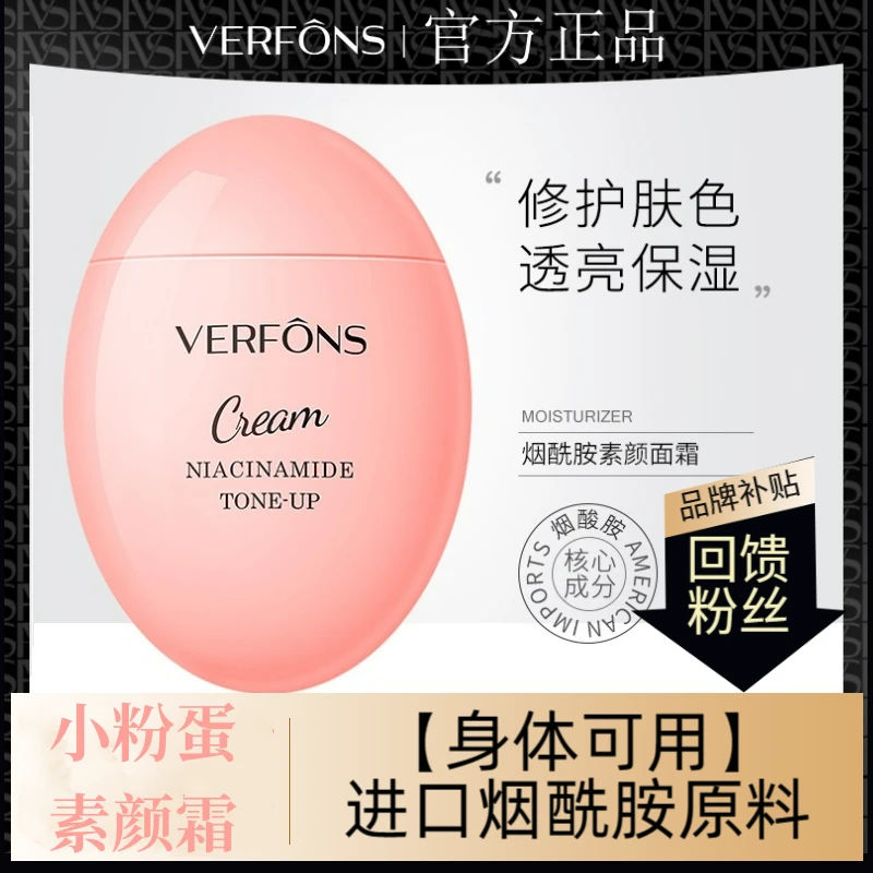 【素颜小粉蛋】烟酰胺嫩白素颜霜-进口原料面护级别-身体可用防水汗