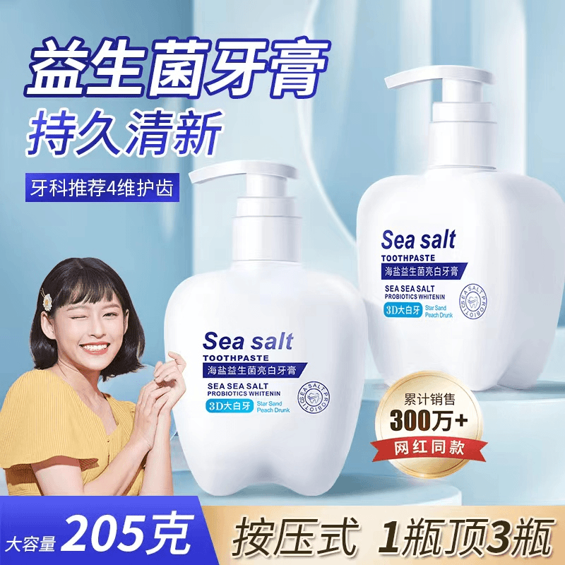 【新疆包邮】同伢堂 海盐益生菌大白牙膏 清晰亮白按压式大容量205g