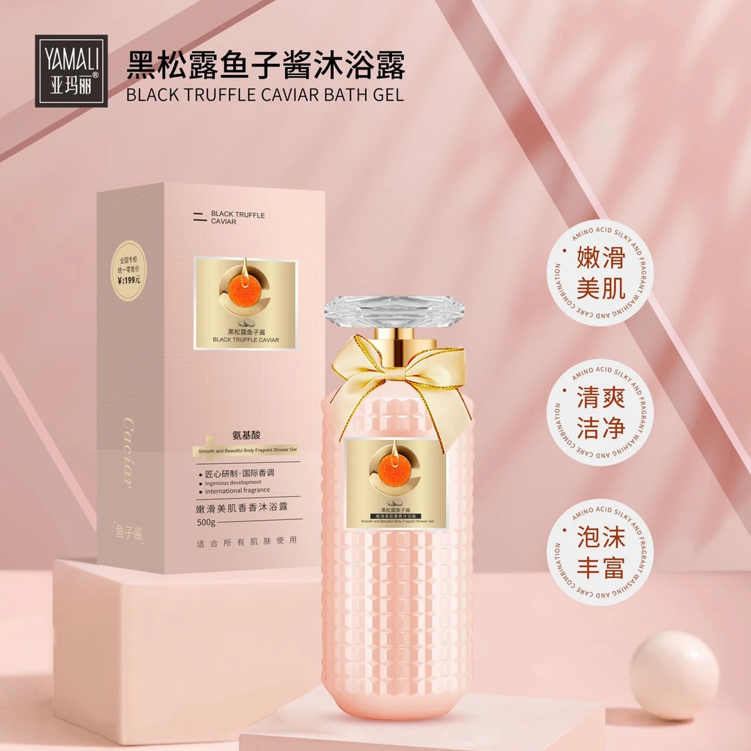 【新疆包邮】香港亚玛丽-黑松露鱼子酱沐浴露500ml大容量