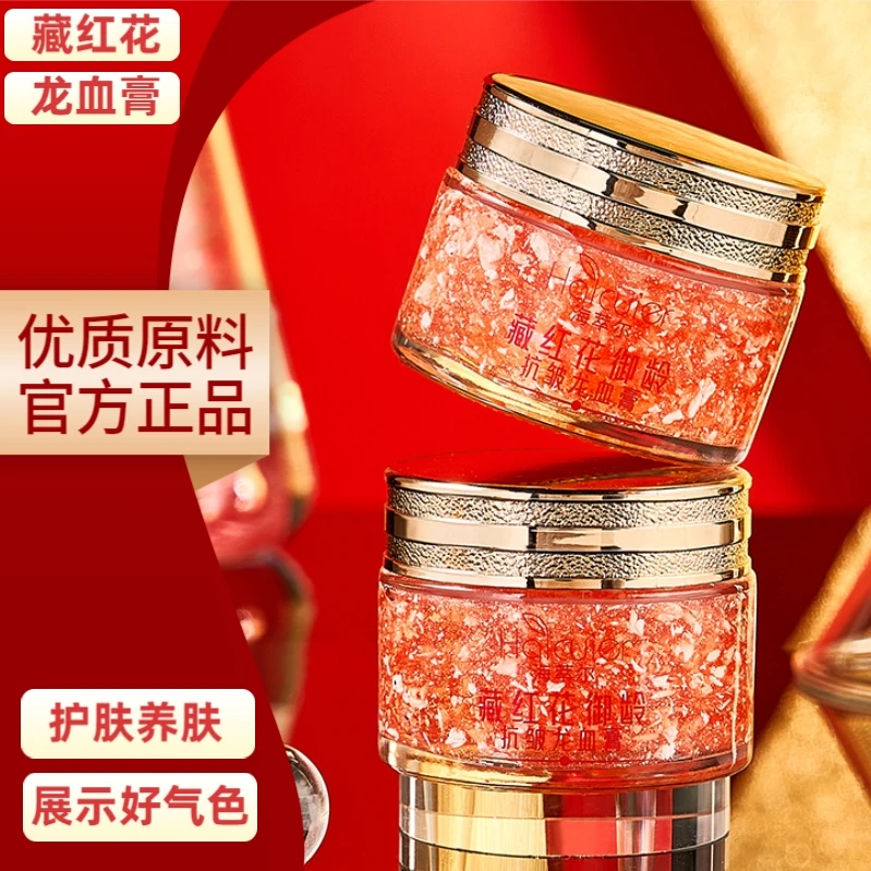 【专柜正品】正宗藏红花龙血膏50g 素颜御龄-自然护肤养肤贵妇膏