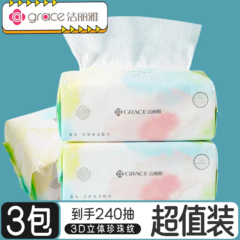 grace/洁丽雅一次性洁面洗脸巾加厚亲肤卸妆干湿两用绵柔珍珠纹