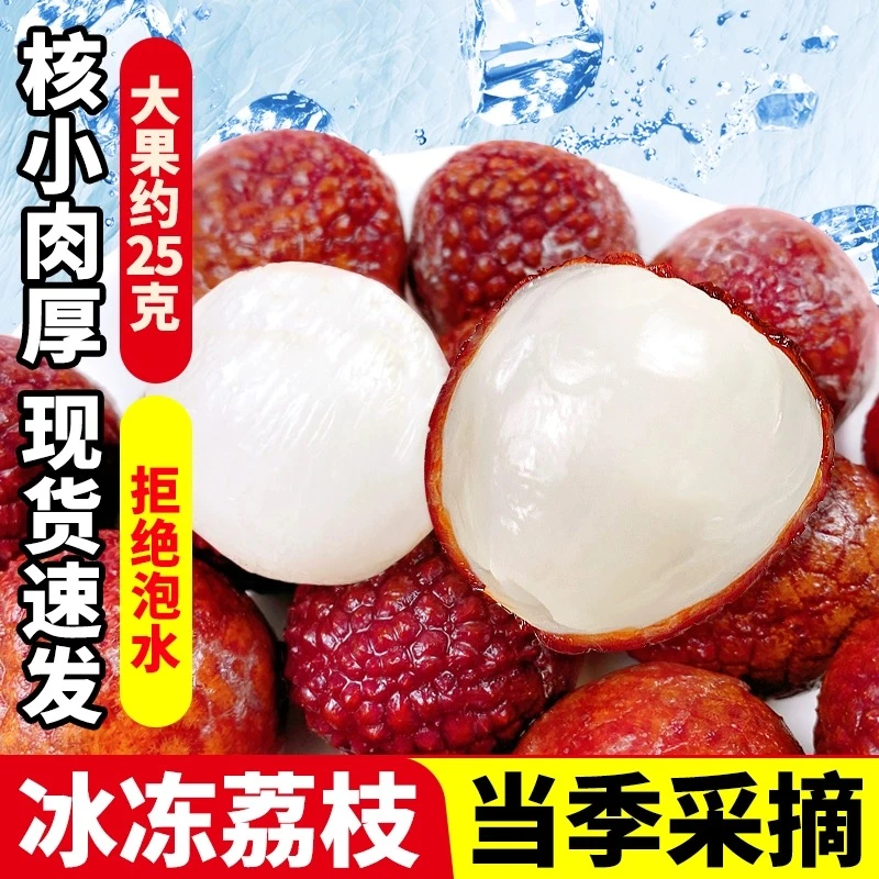 【林诚成专属】新鲜荔枝水果冷冻妃子笑应季速冻现货新鲜香甜多汁