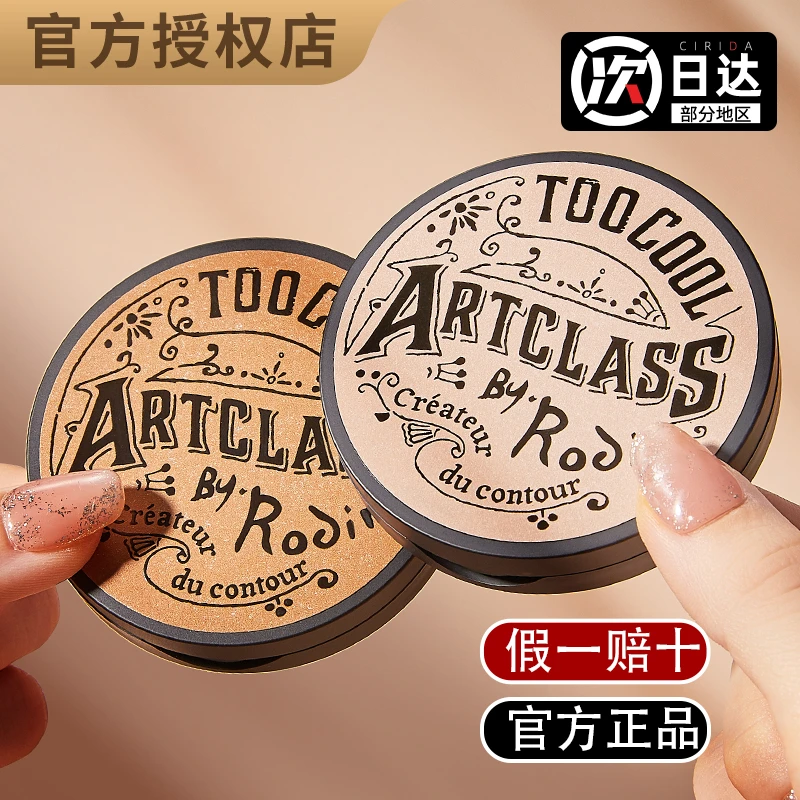 toocoolforschool涂酷修容高光一体多用粉饼侧眼影细腻服帖发际线