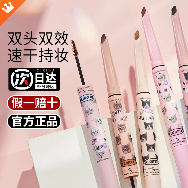 【假一赔十】花洛莉亚双头刀锋眉笔染眉膏持久防水眼线液笔膏细头