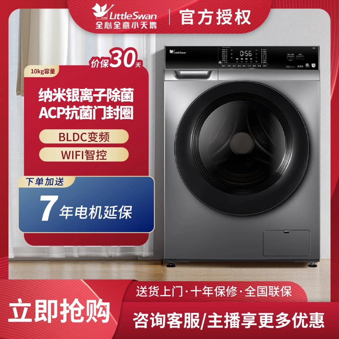 Littleswan/小天鹅TG100VC62WADY 滚筒 巴赫银 转速1400 带银离子