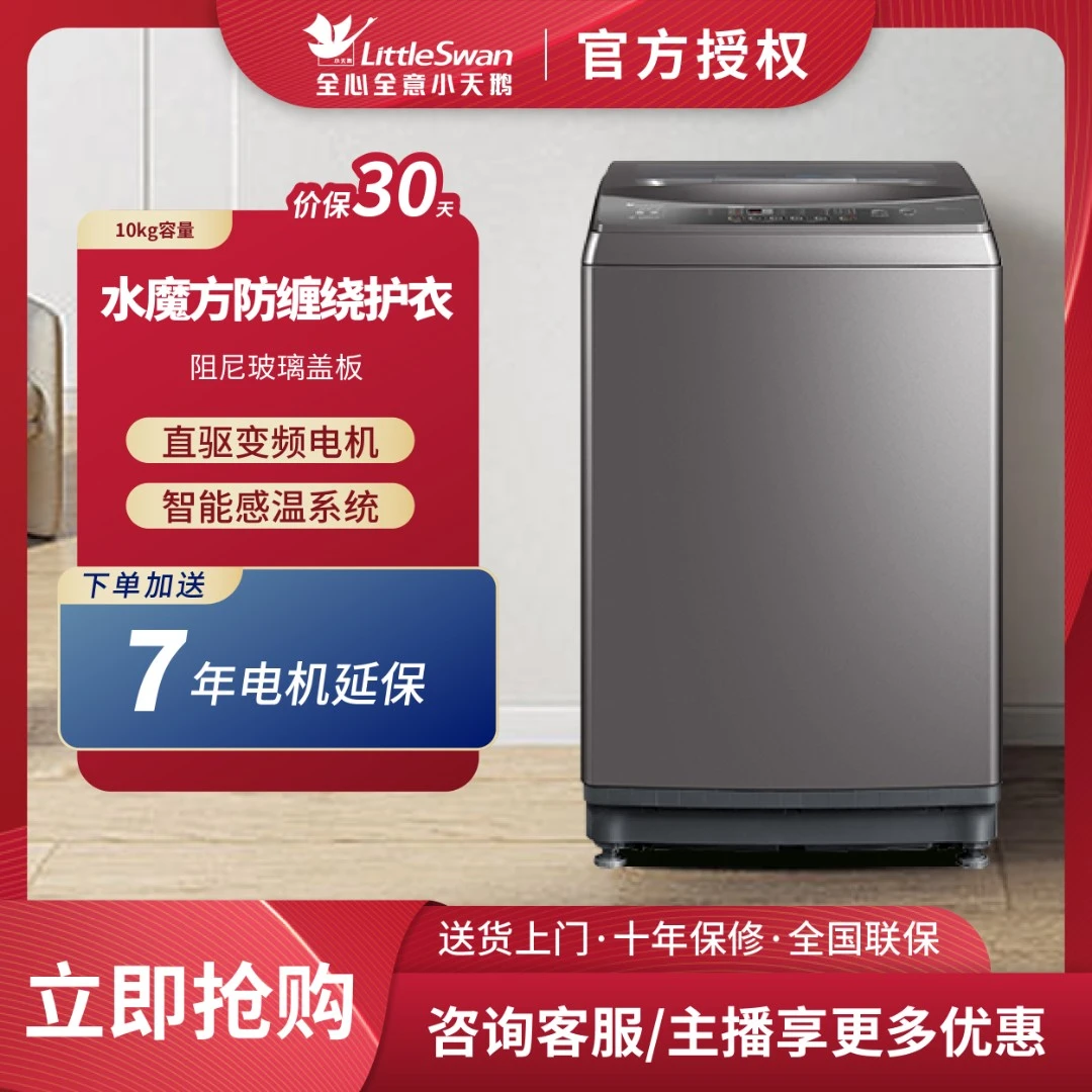 Littleswan/小天鹅10KG水魔方直驱变频防缠绕节能TB100VT818WDCLY